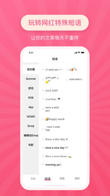 特殊文字v1.0.5截图3