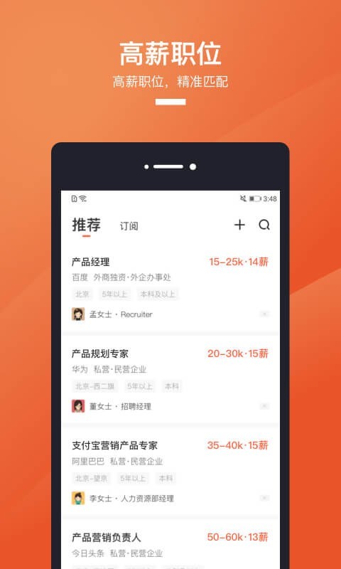 猎聘v4.38.0截图1