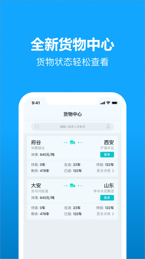 卡漠物流v4.1.3截图4