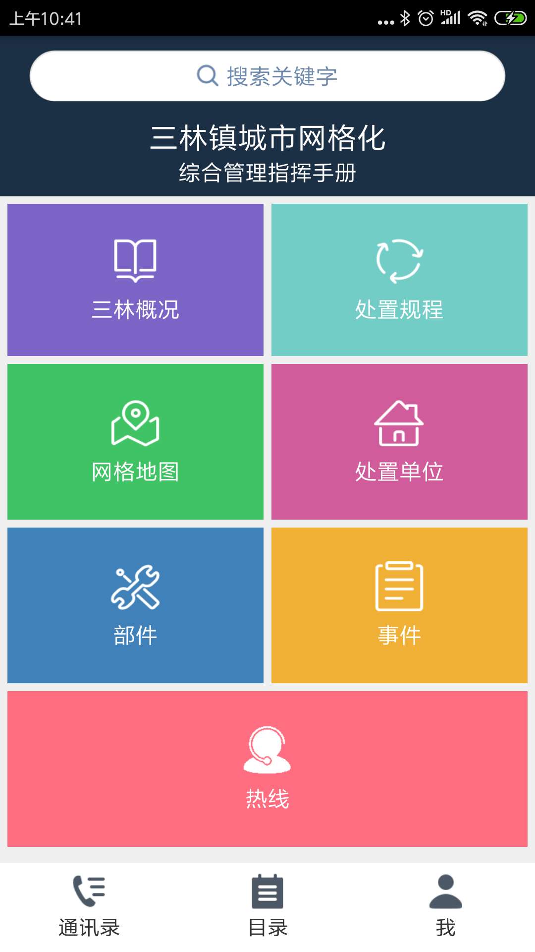 三林网格手册截图1