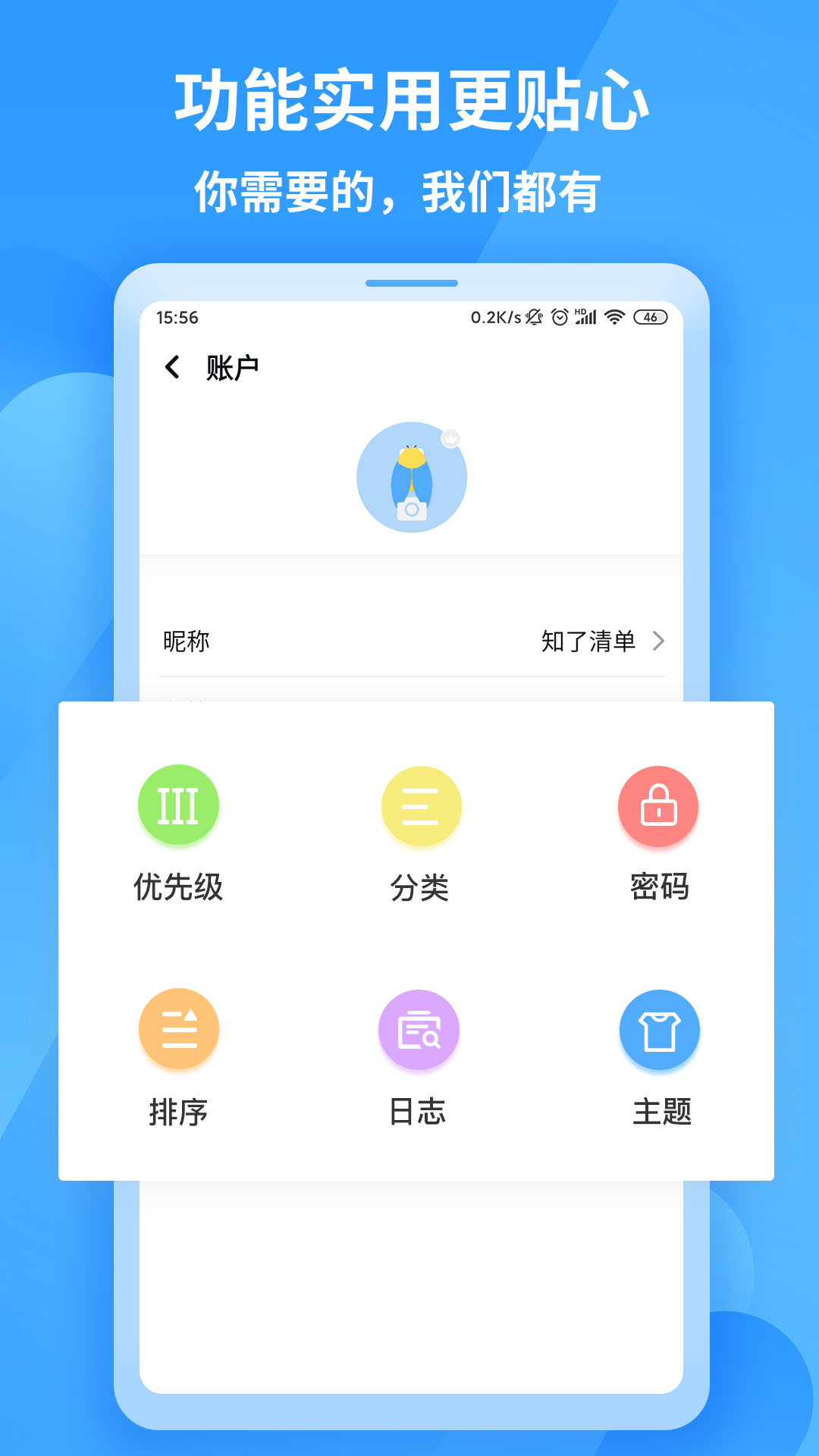 知了清单v1.0.3截图5