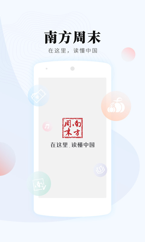 南方周末v7.1.5截图1