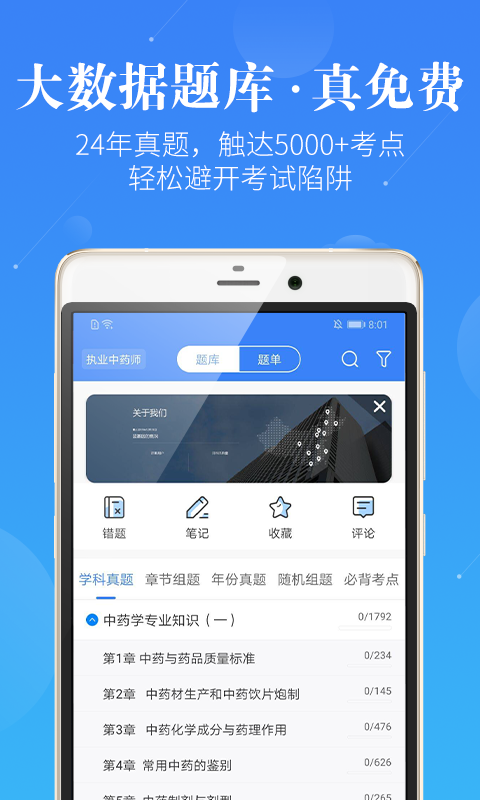 药学考研药师v3.0.1截图3