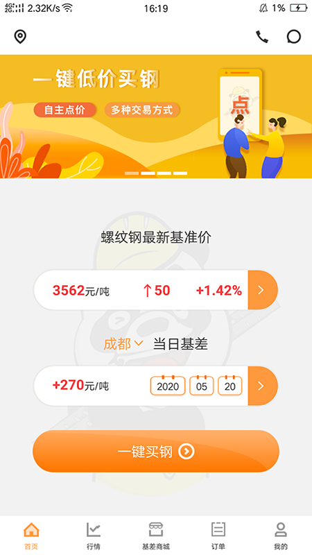 熊猫买钢v1.5.2.2截图1