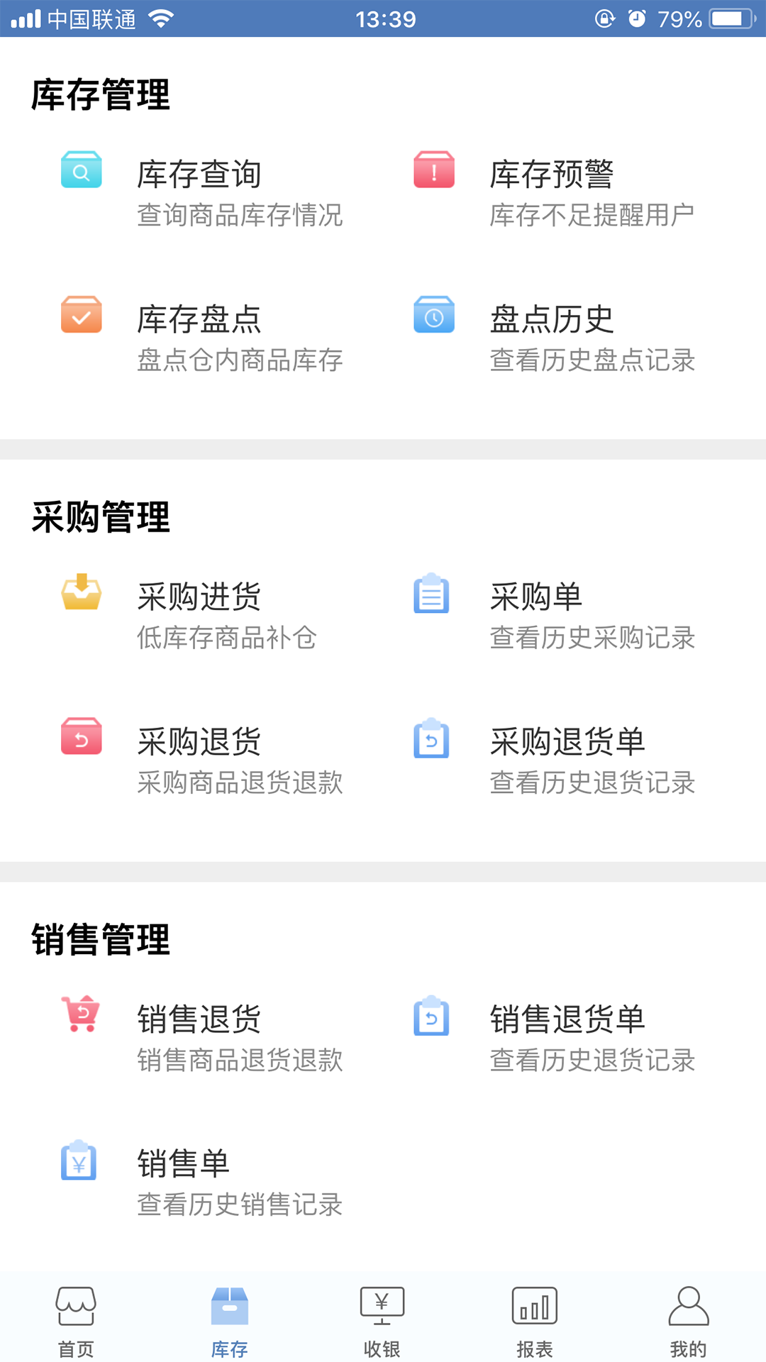 精臣进销存v1.6.2.2截图3