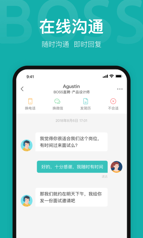 BOSS直聘v8.090截图4