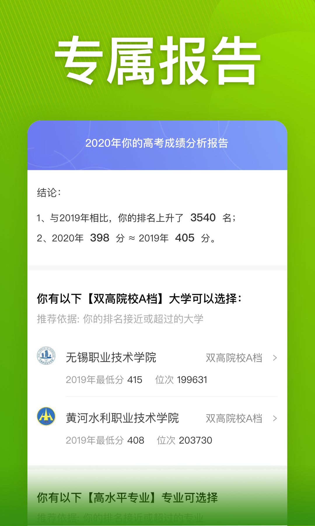 圆梦志愿v2.3.1截图3