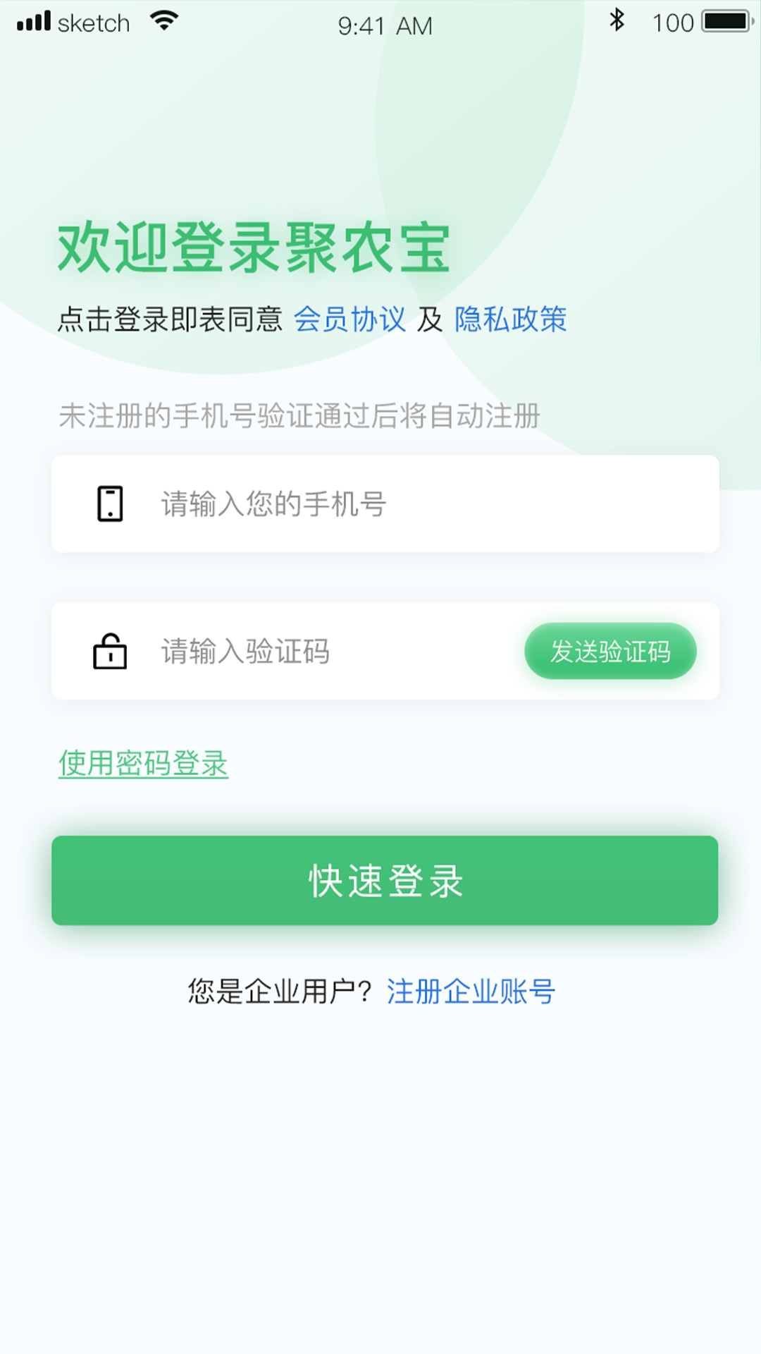 e聚农宝v1.6.5截图5