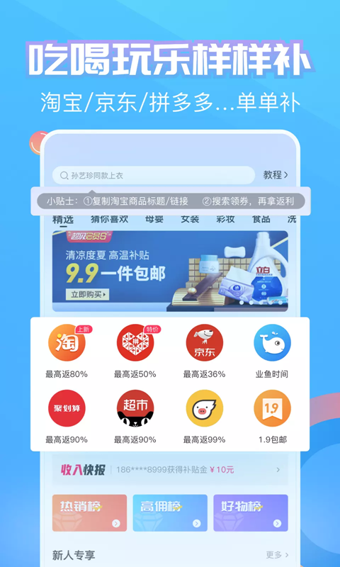 蚂蚁补贴v3.0.01截图1