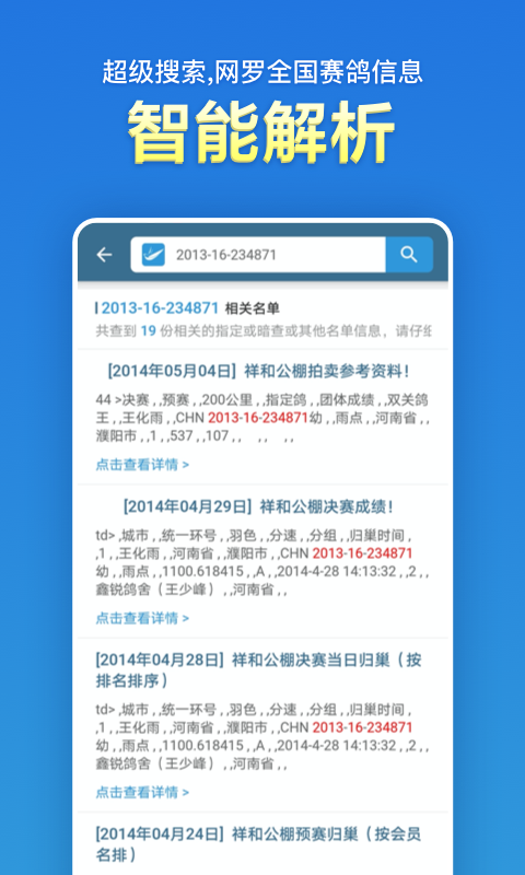 信鸽足环号网查询v1.1.0截图5