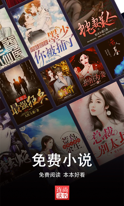 连尚免费读书vf1.8.2.3截图1