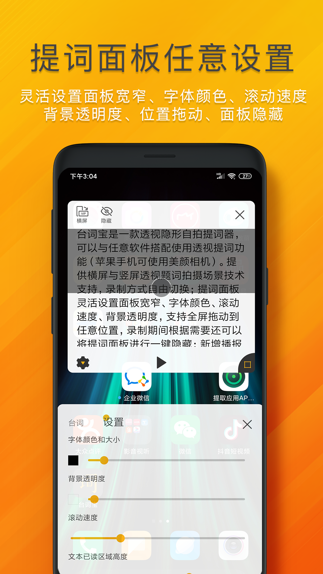 台词宝v2.1.0截图4