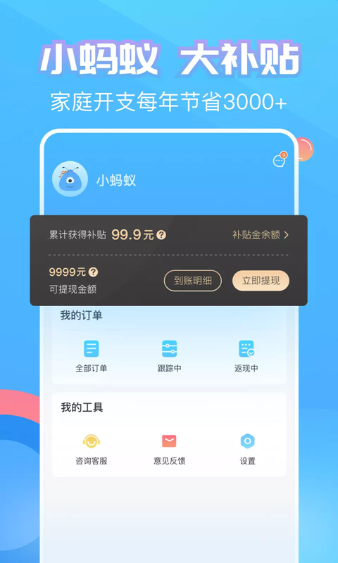 蚂蚁补贴v3.0.01截图2