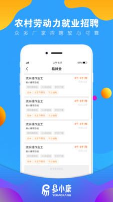 易小康v2.3.4截图2