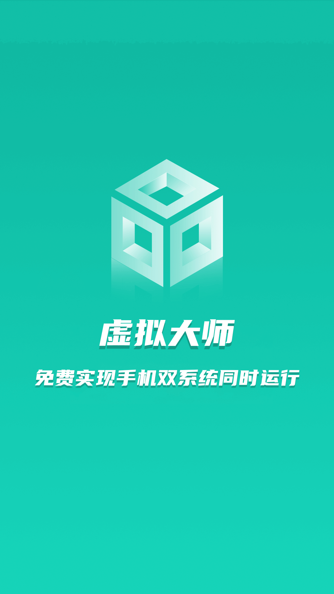 虚拟大师v1.0.2截图1