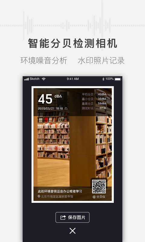 噪音分贝测试仪v1.0.3截图2