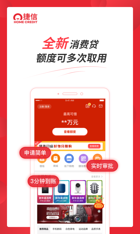 捷信金融v34.8.3截图2