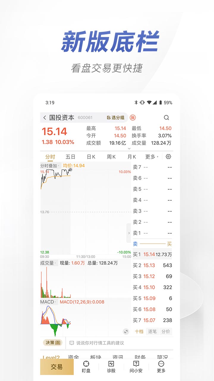 安信手机证券v5.5.0截图3