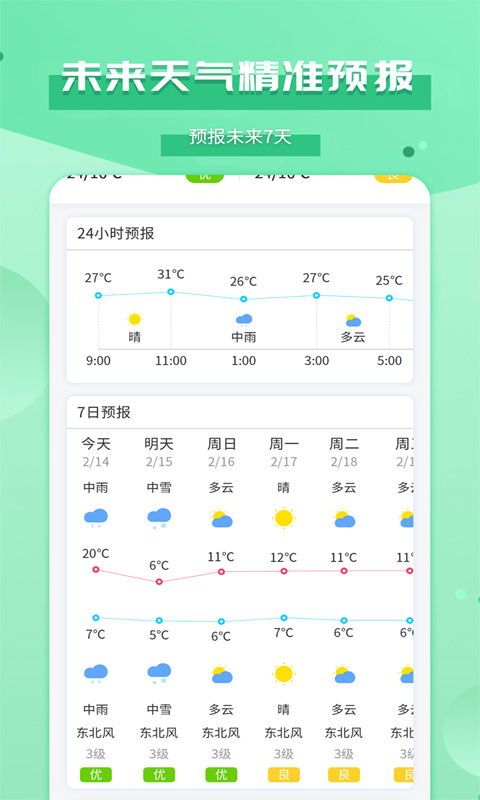 爱天气v1.3.2截图3