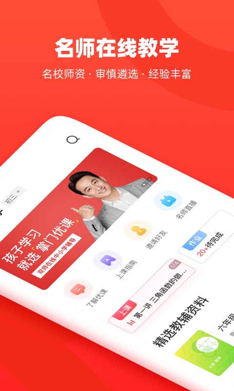 掌门优课v3.4.1截图2