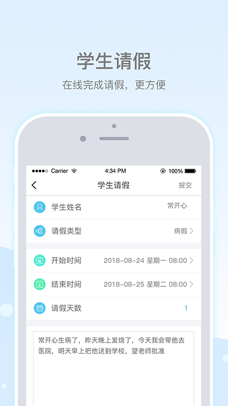 乐陪校园v3.1.3截图3