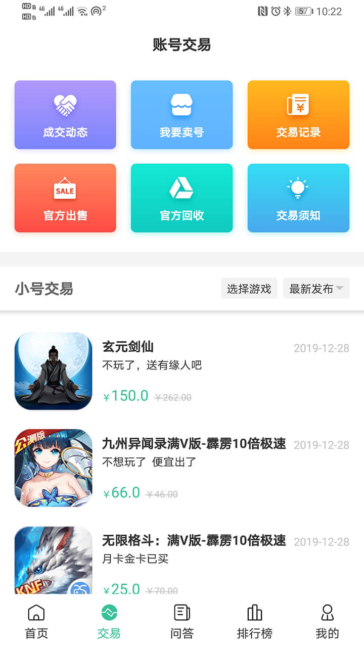 爱吾手游宝v1.1.4截图4