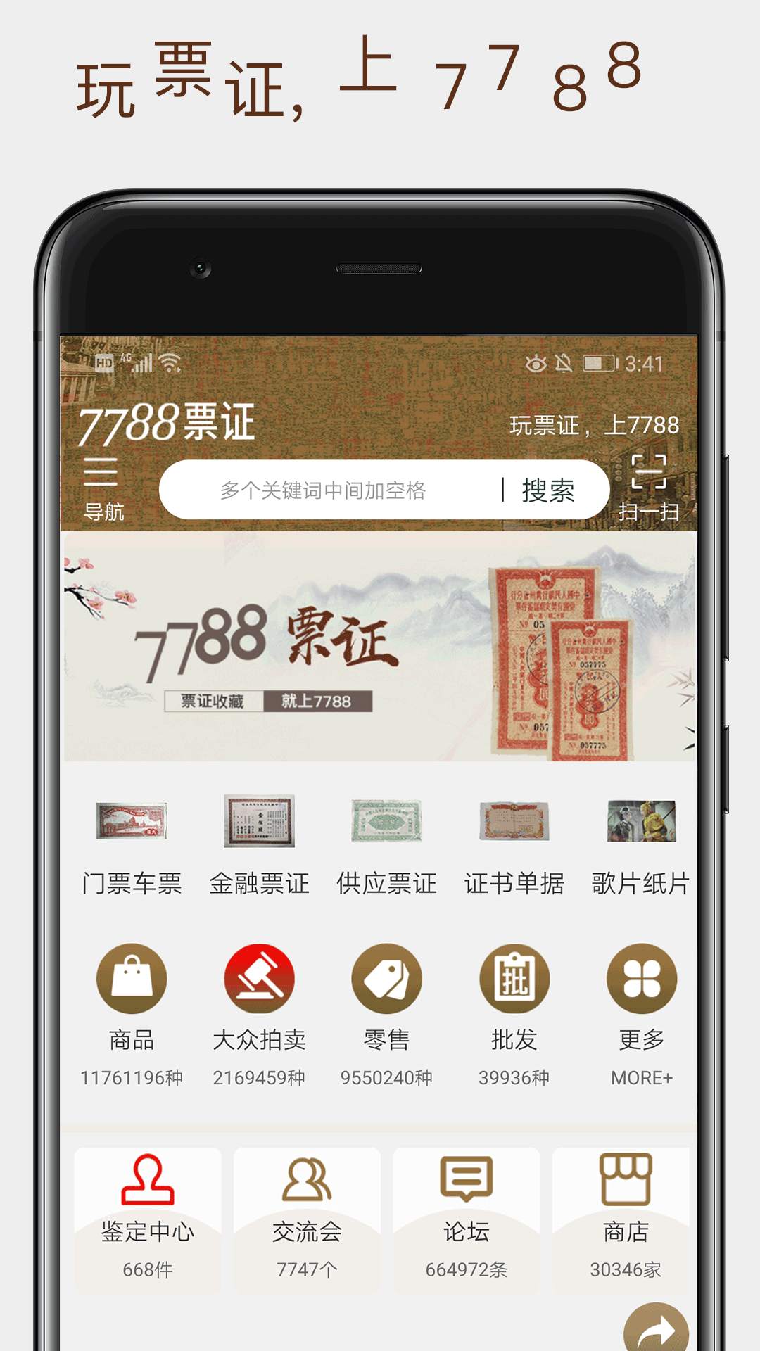 7788票证v1.1.0截图1