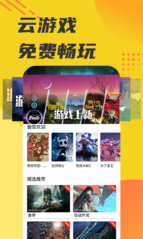 蘑菇云游v2.9.1截图1