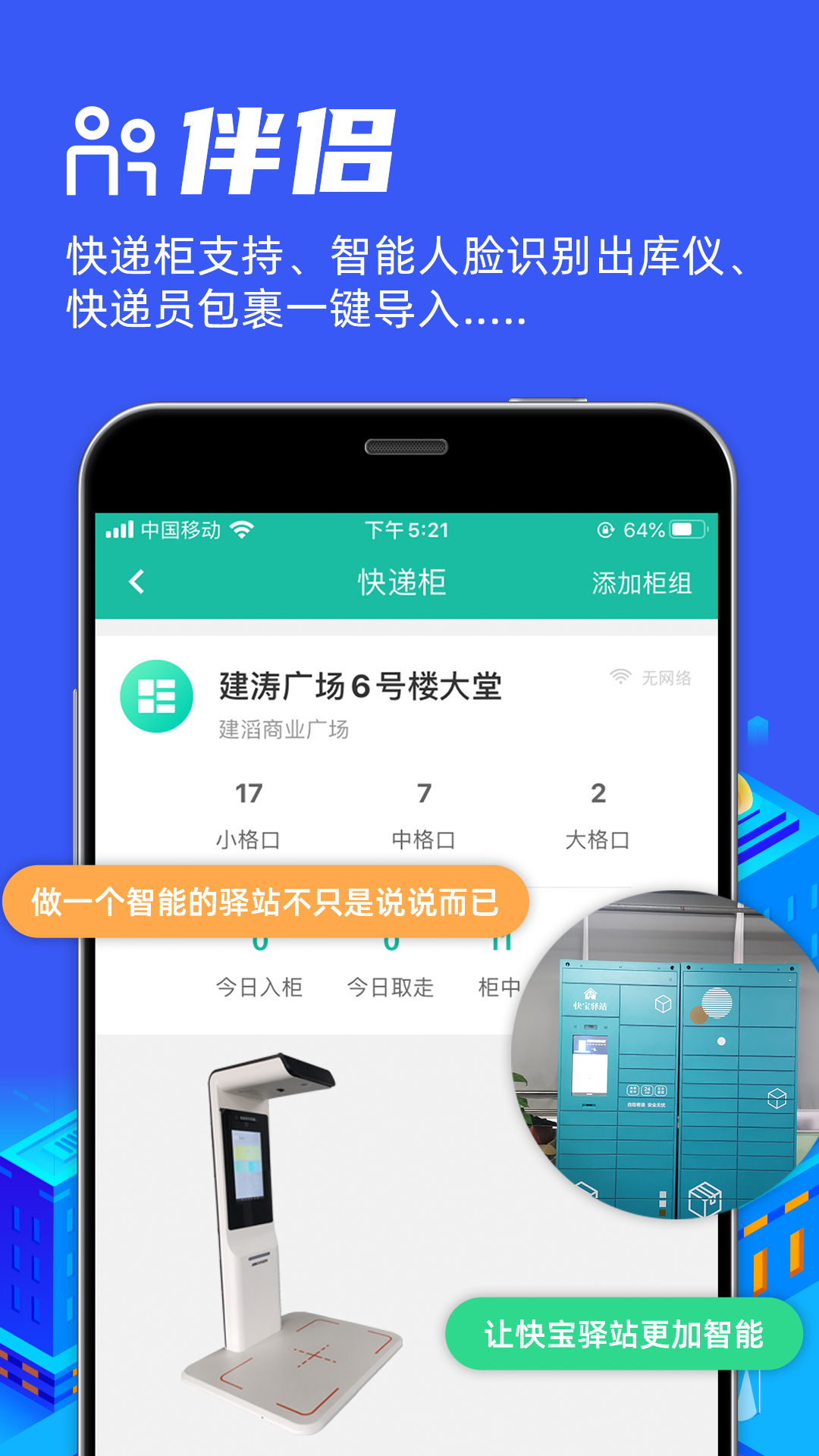 快宝驿站v4.1.5截图5