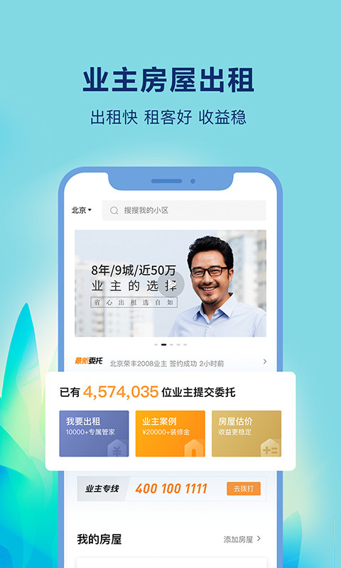 自如v6.8.6截图5