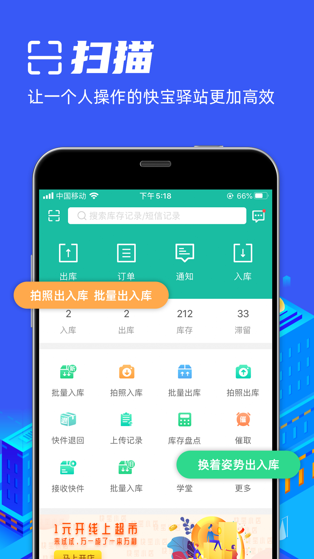 快宝驿站v4.1.5截图1