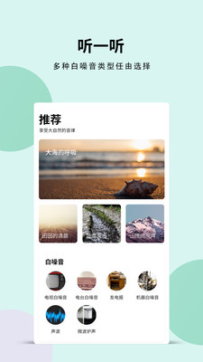 白噪音v3.5.1截图1
