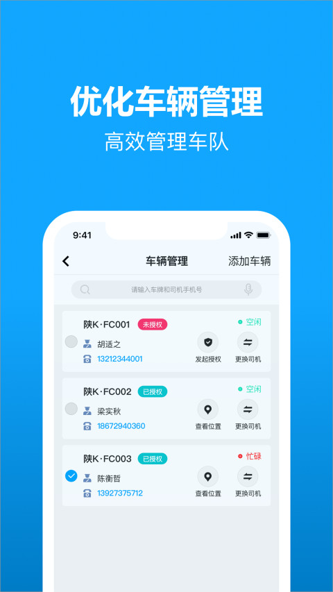 卡漠物流v4.1.3截图3