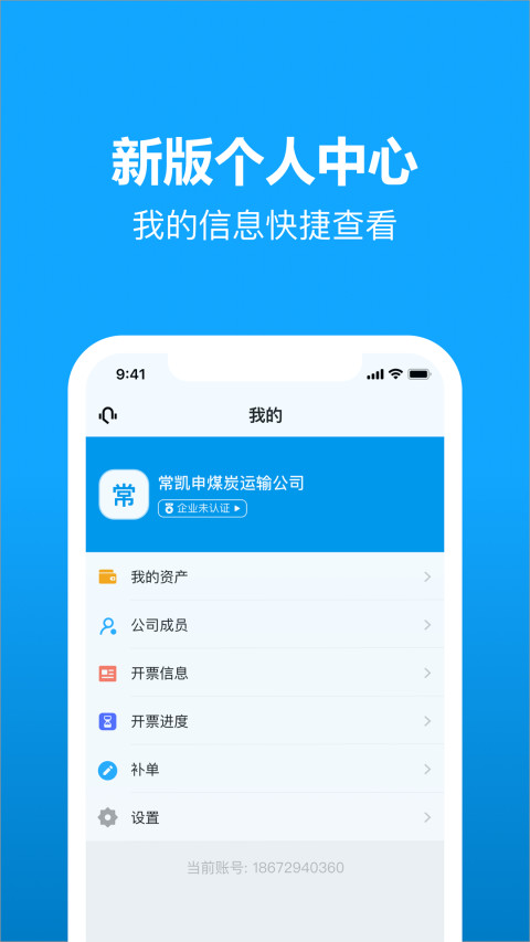 卡漠物流v4.1.3截图5