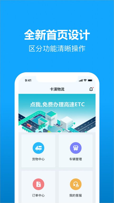 卡漠物流v4.1.3截图1