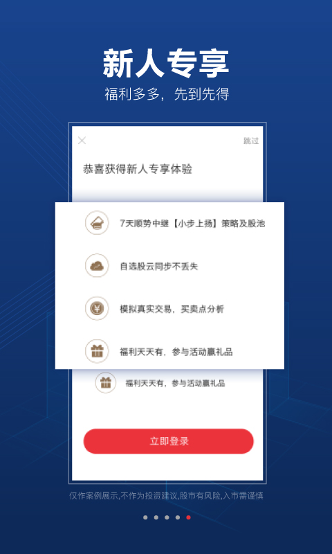 益盟操盘手v2.15.0截图1