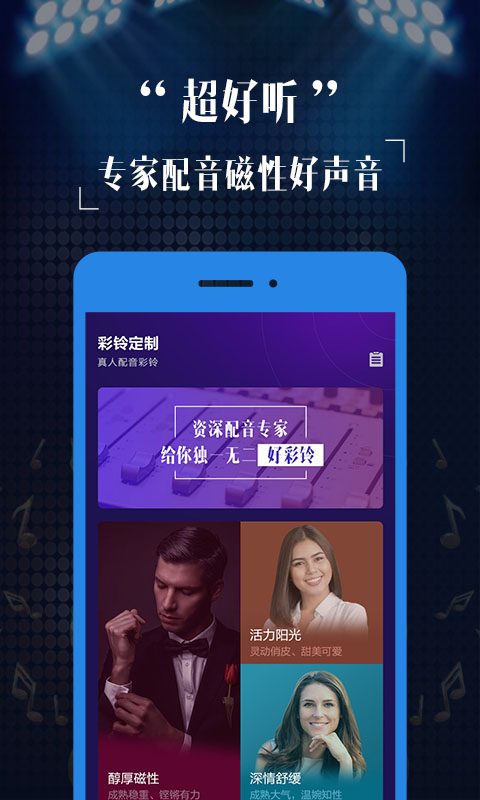 真人彩铃定制v2.3.8截图2