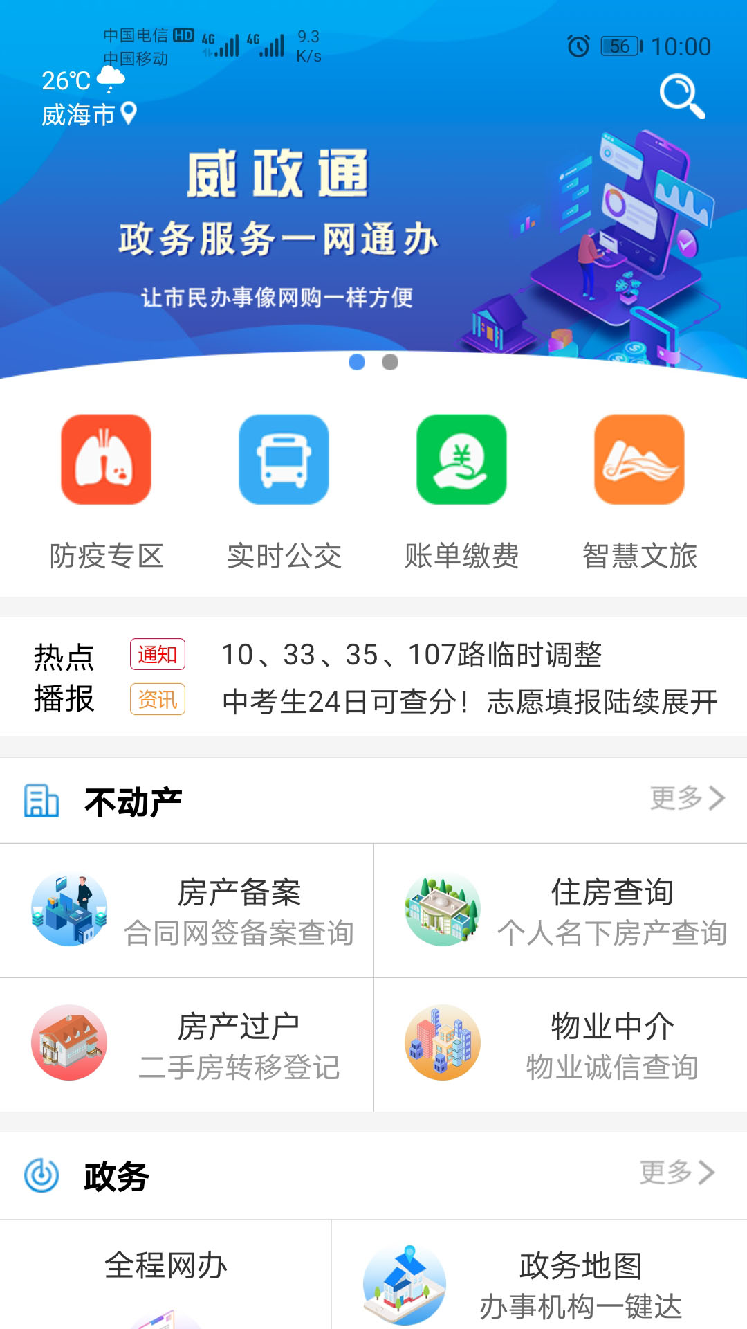 威政通v5.1.52截图1