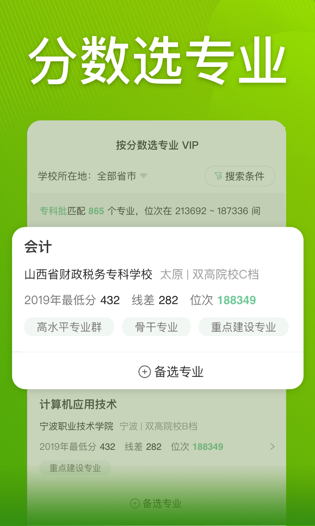 圆梦志愿v2.3.1截图4