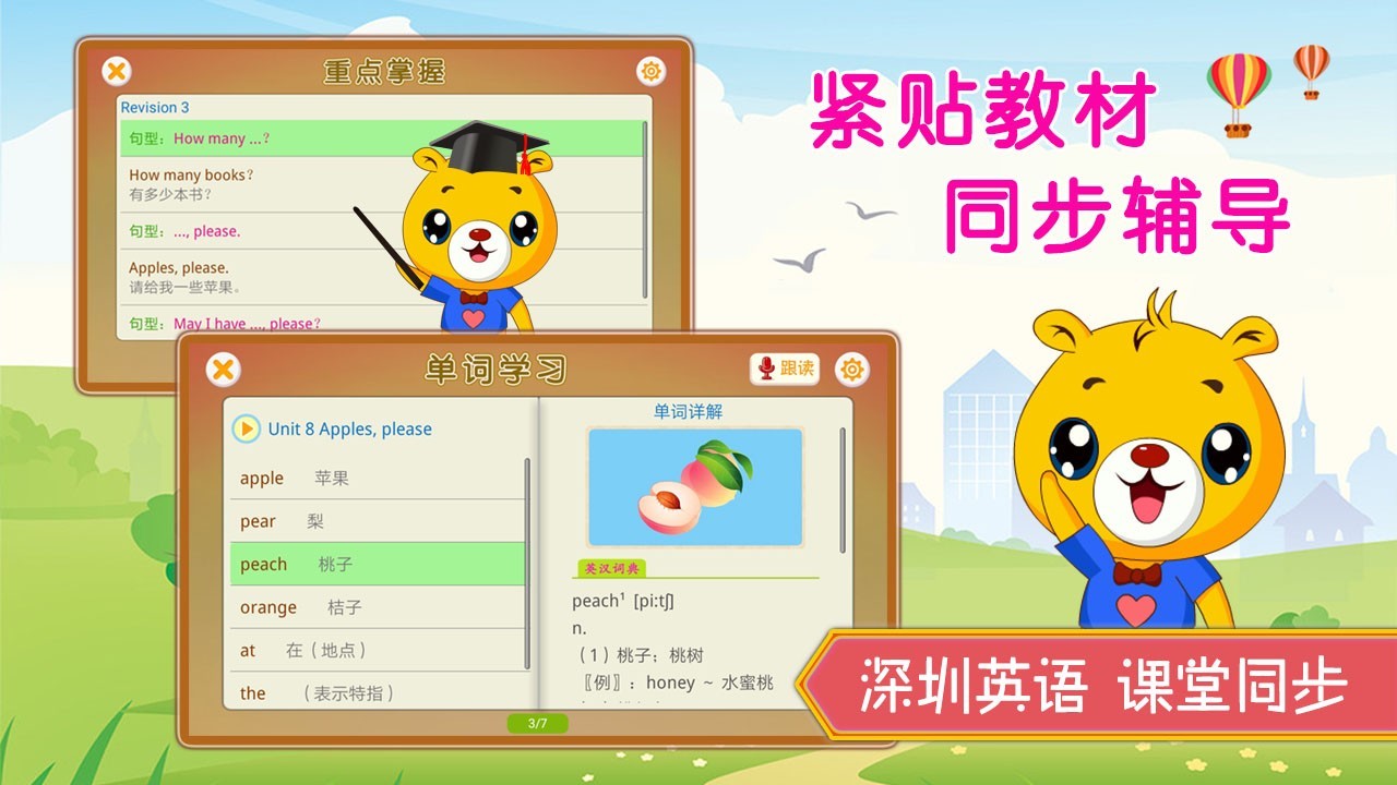 深圳牛津小学英语v2.0.30截图1