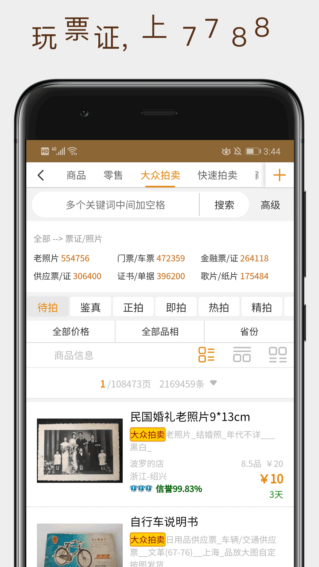 7788票证v1.1.0截图3