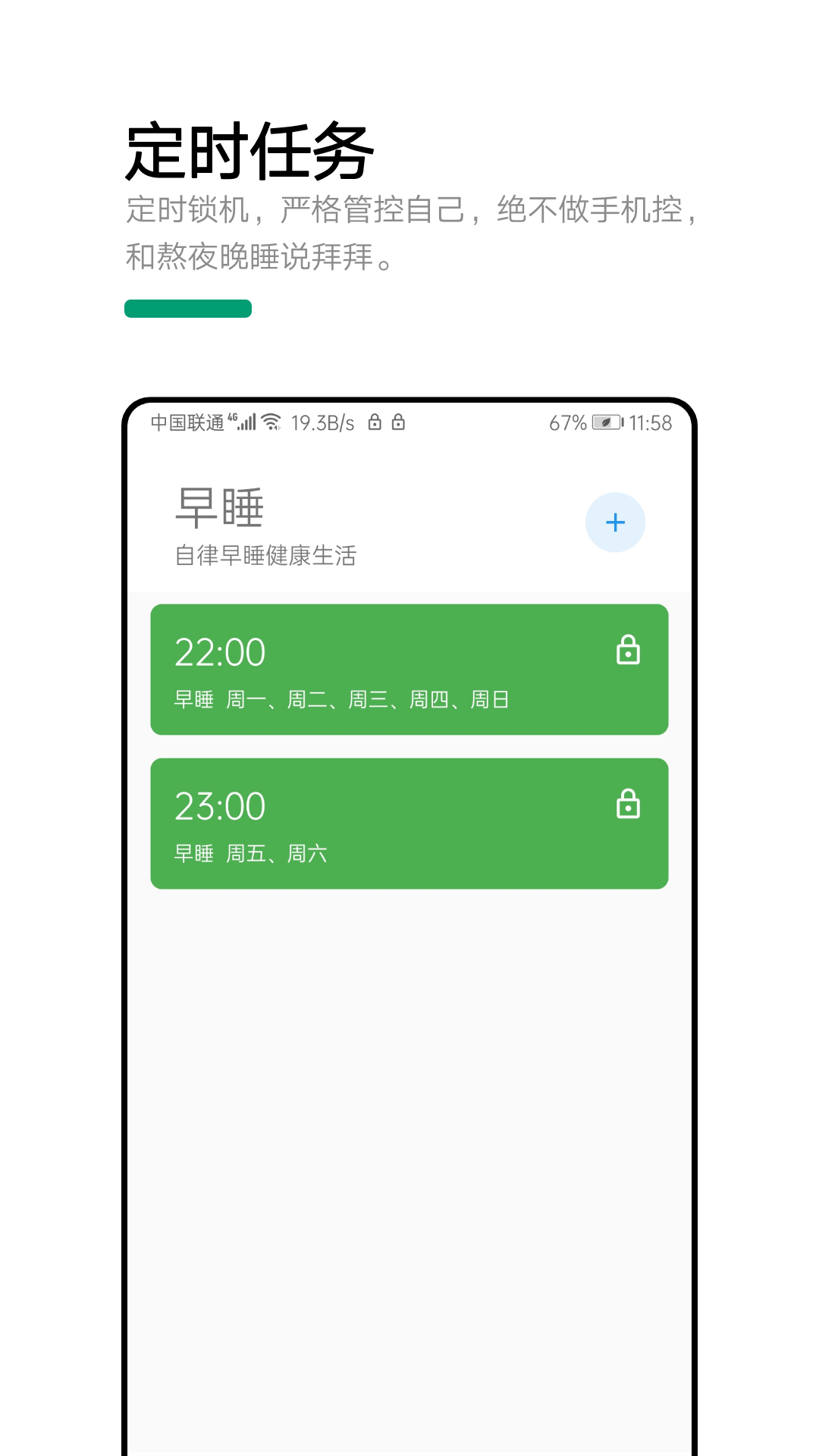 早睡v1.1.9-beta截图2