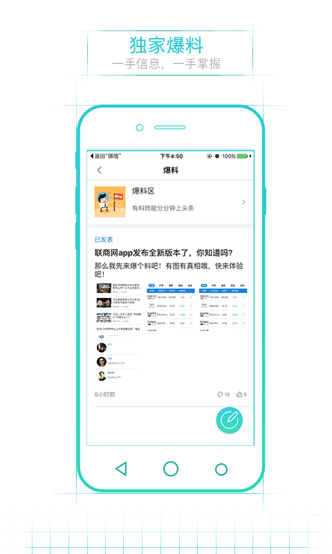 联商网v4.0.3截图3