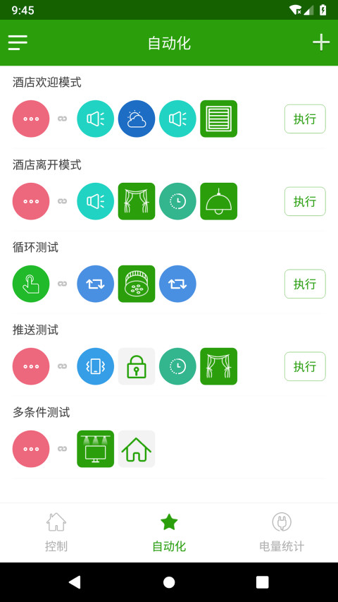 WiLink智能家居v6.4.3截图2