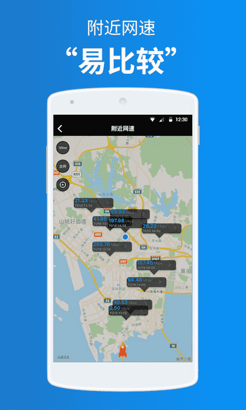 测网速v3.2.8截图4