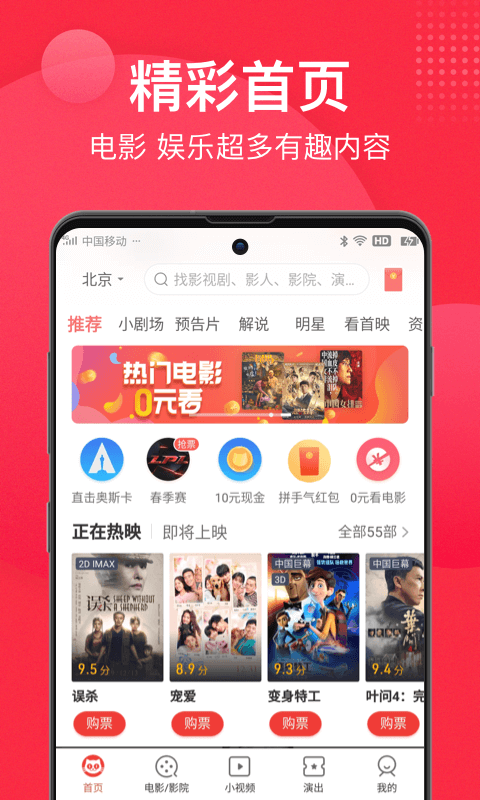 猫眼v9.8.1截图2