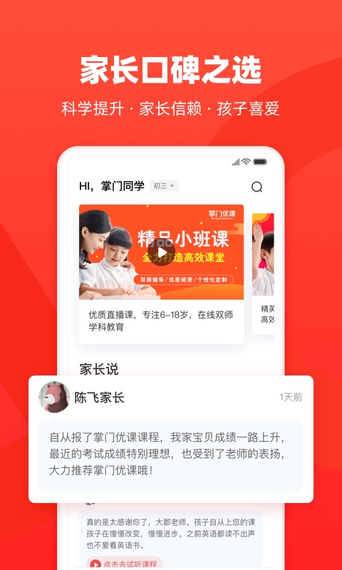 掌门优课v3.4.1截图5