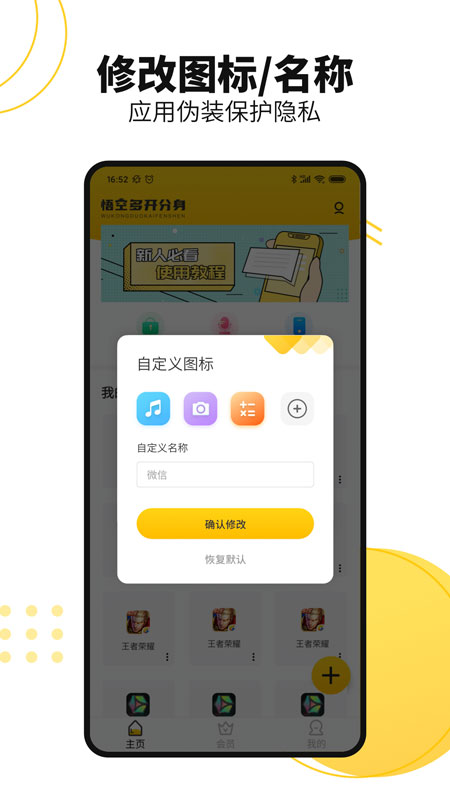 悟空多开分身v1.3.1截图2