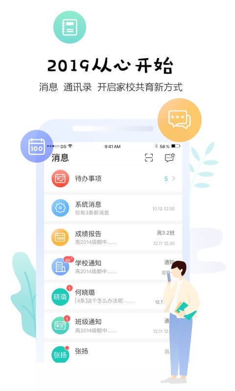 生学堂教师端v3.1.4截图1