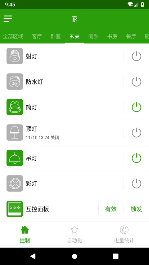 WiLink智能家居v6.4.3截图1